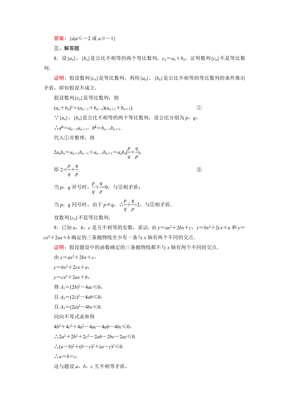 新教材高中数学北师大版选修22课时作业：1.3 反证法 Word版含解析_第3页