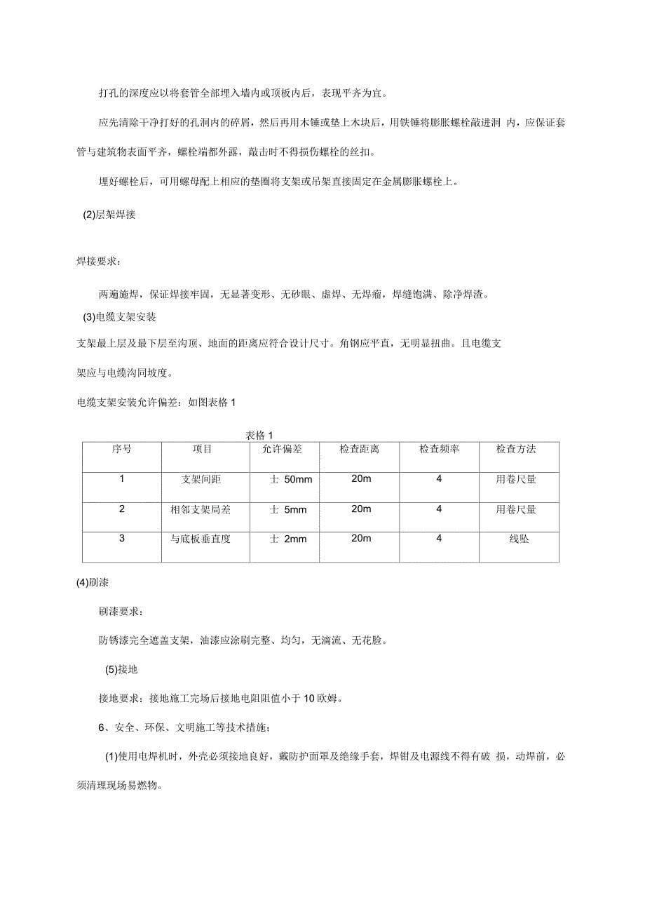 电缆沟支架安装技术交底_第5页