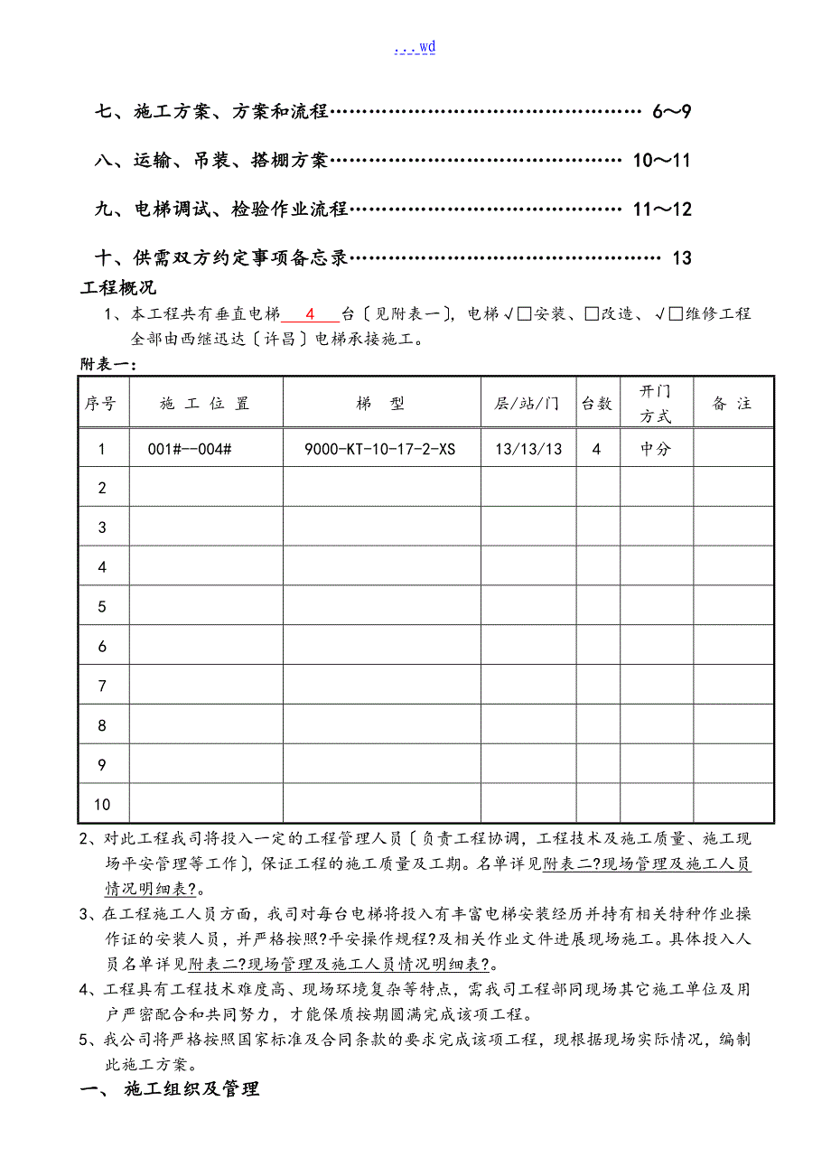 电梯安装工程施工组织设计方案和对策_第2页