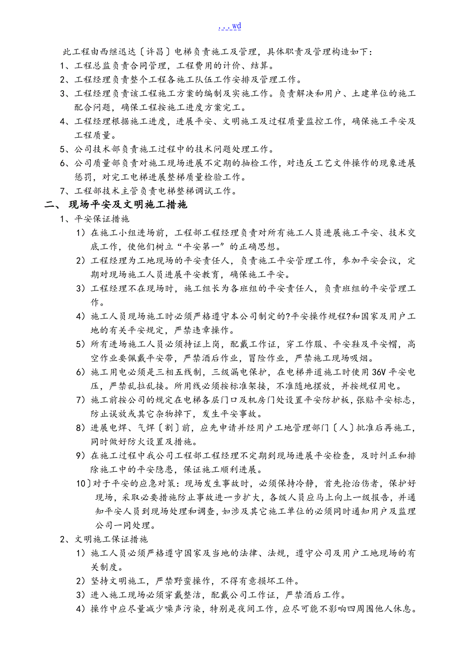 电梯安装工程施工组织设计方案和对策_第3页