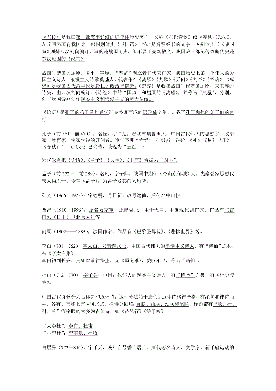 必修四材料整理_第1页