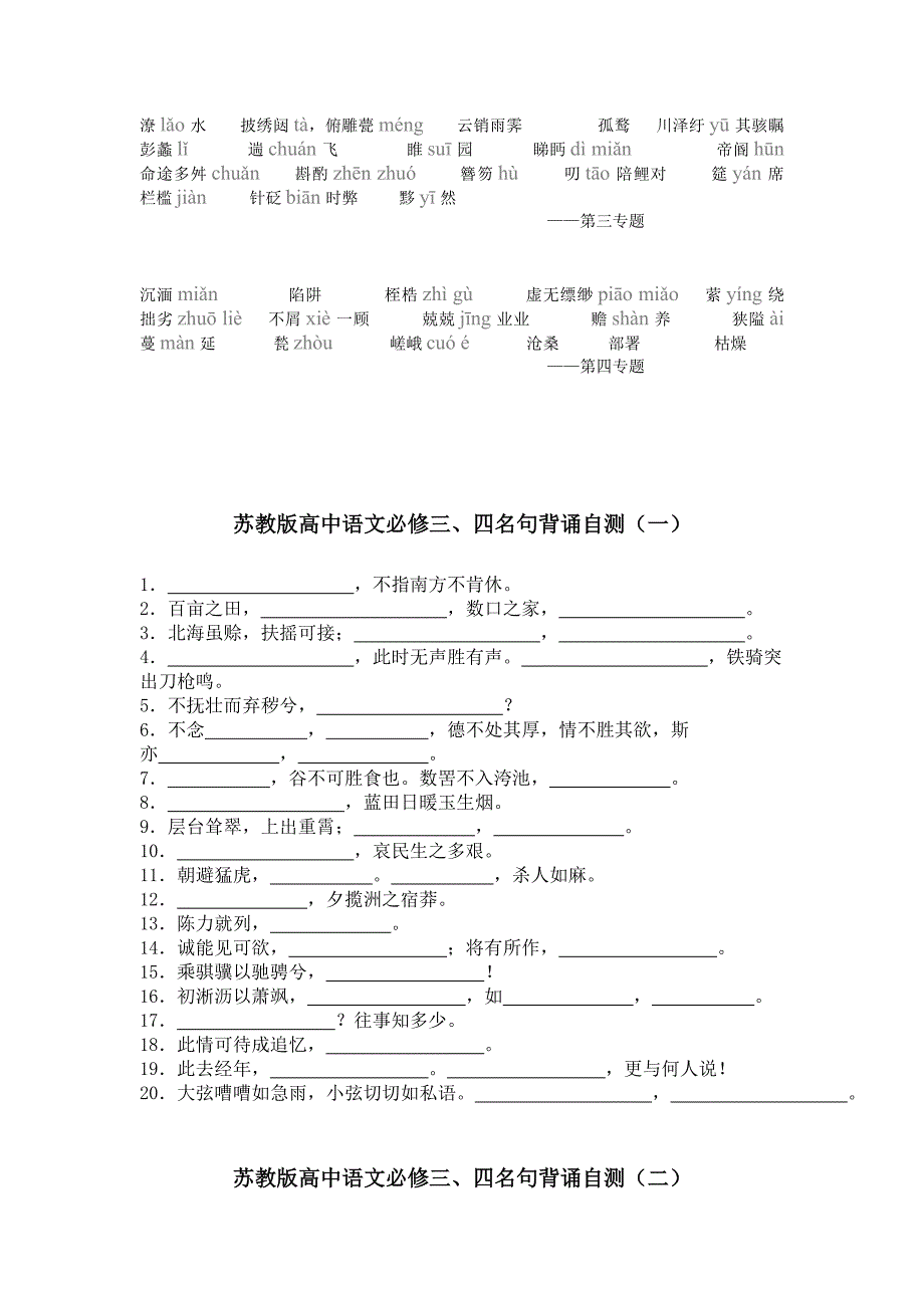 必修四材料整理_第4页