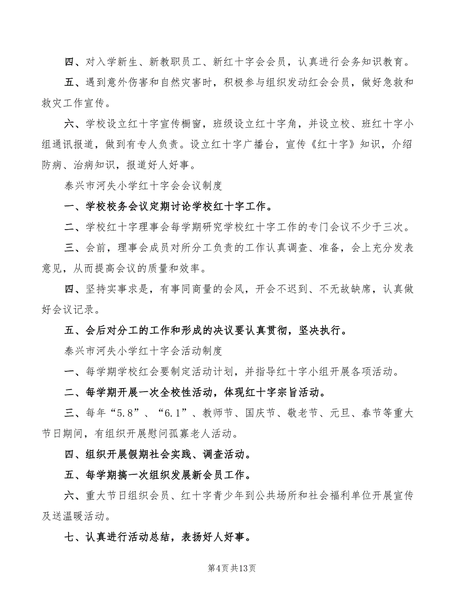 2022年学校紧急情况事件报告制度范文_第4页