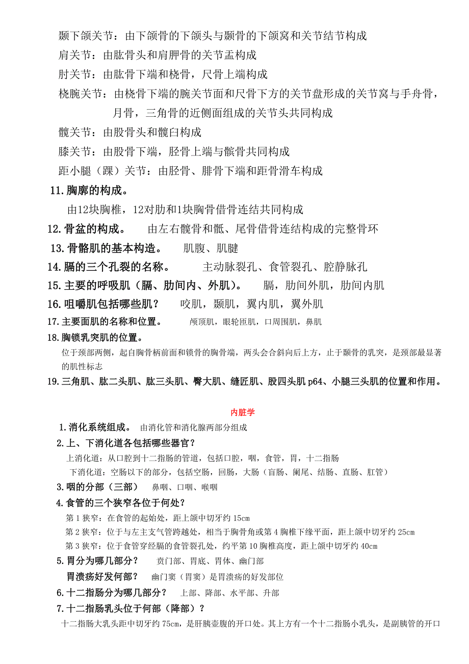 系统解剖学重点考点及答案_第2页