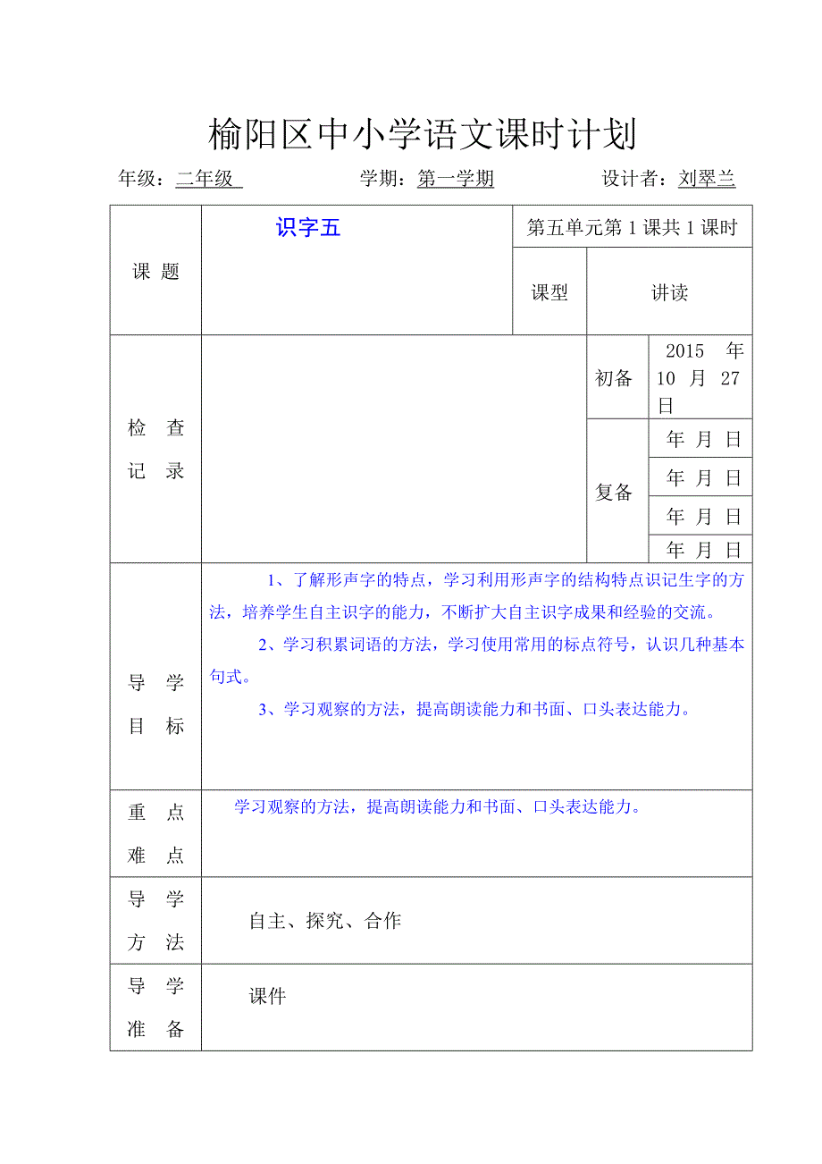 语文园地四教学设计.doc_第1页