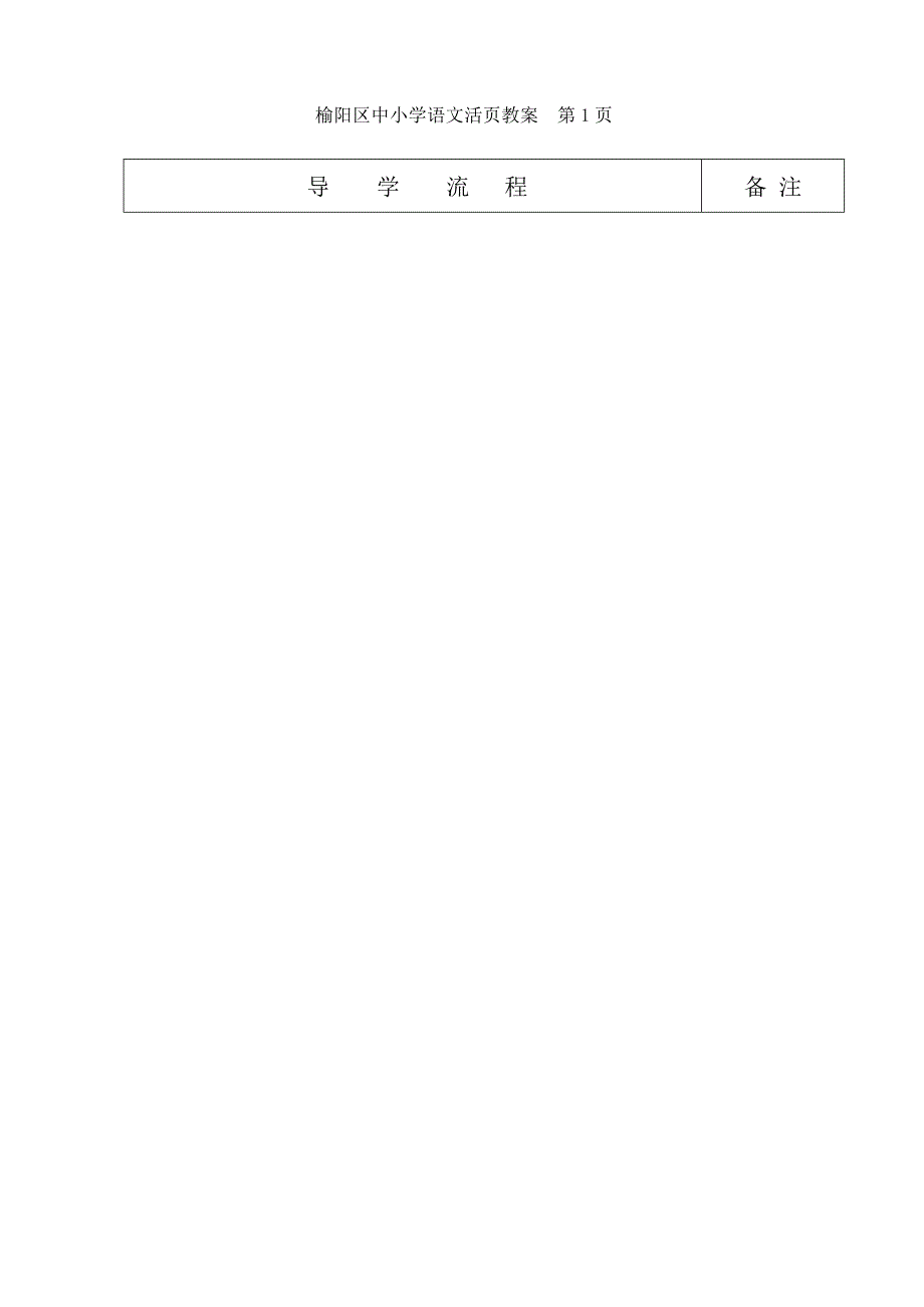 语文园地四教学设计.doc_第2页