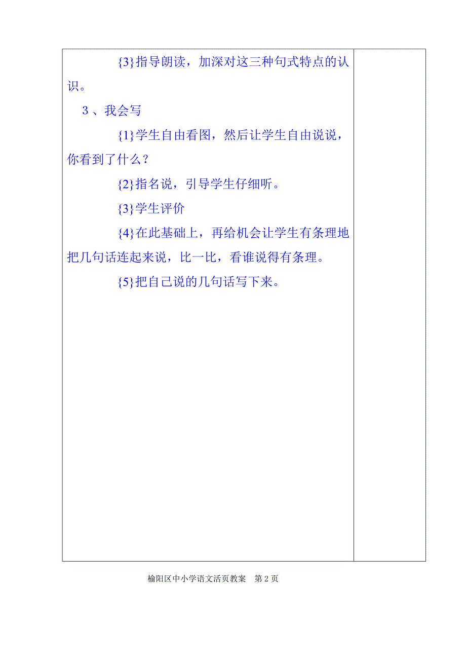 语文园地四教学设计.doc_第4页