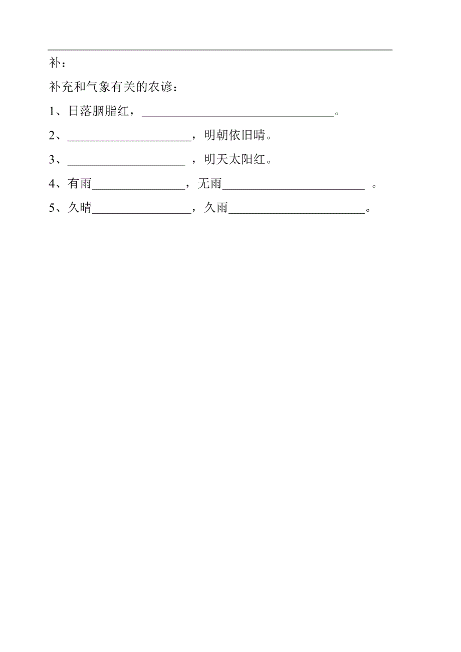 三下5-6单元词语.doc_第3页