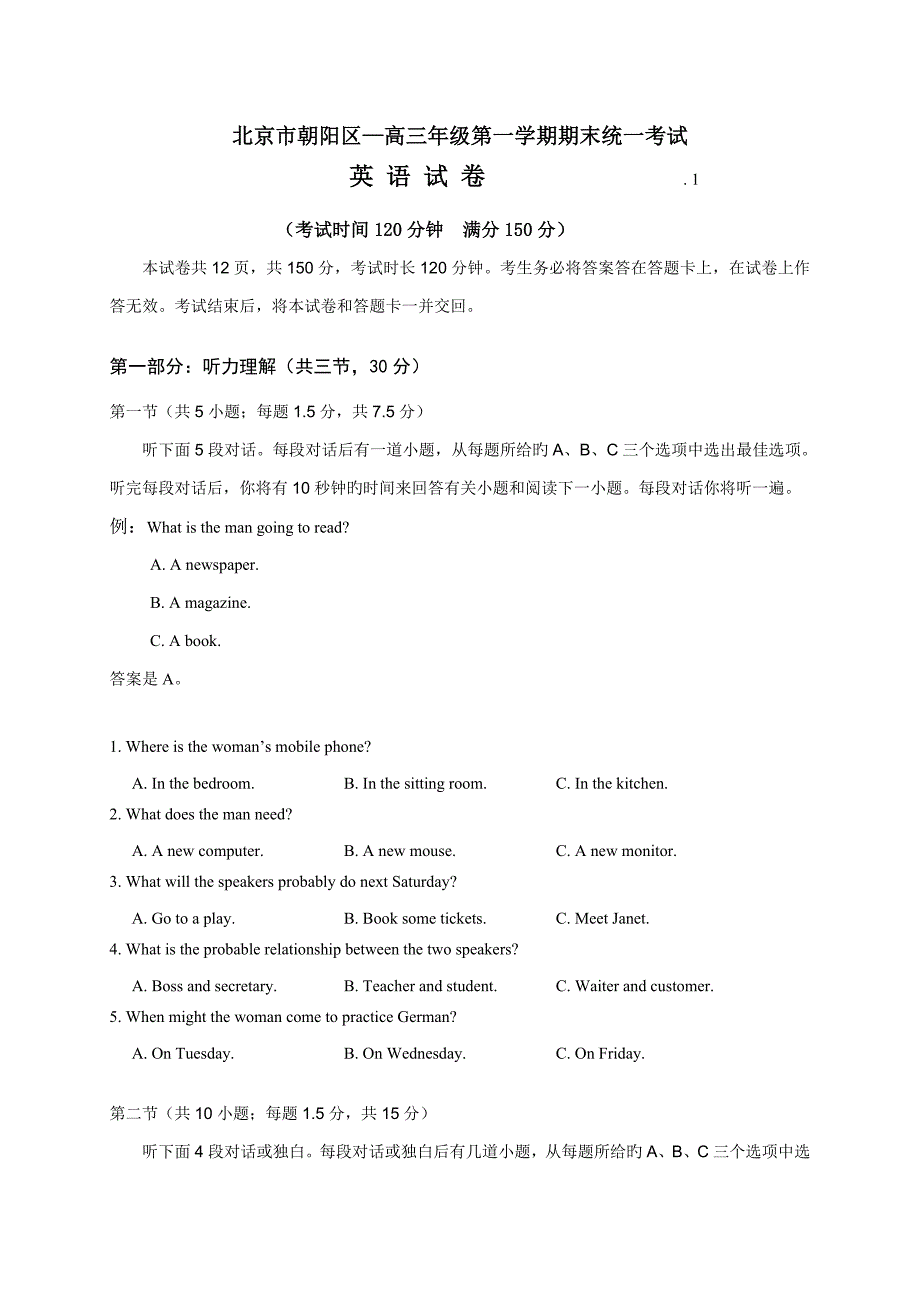 北京市朝阳区高三上学期期末考试英语试题_第1页