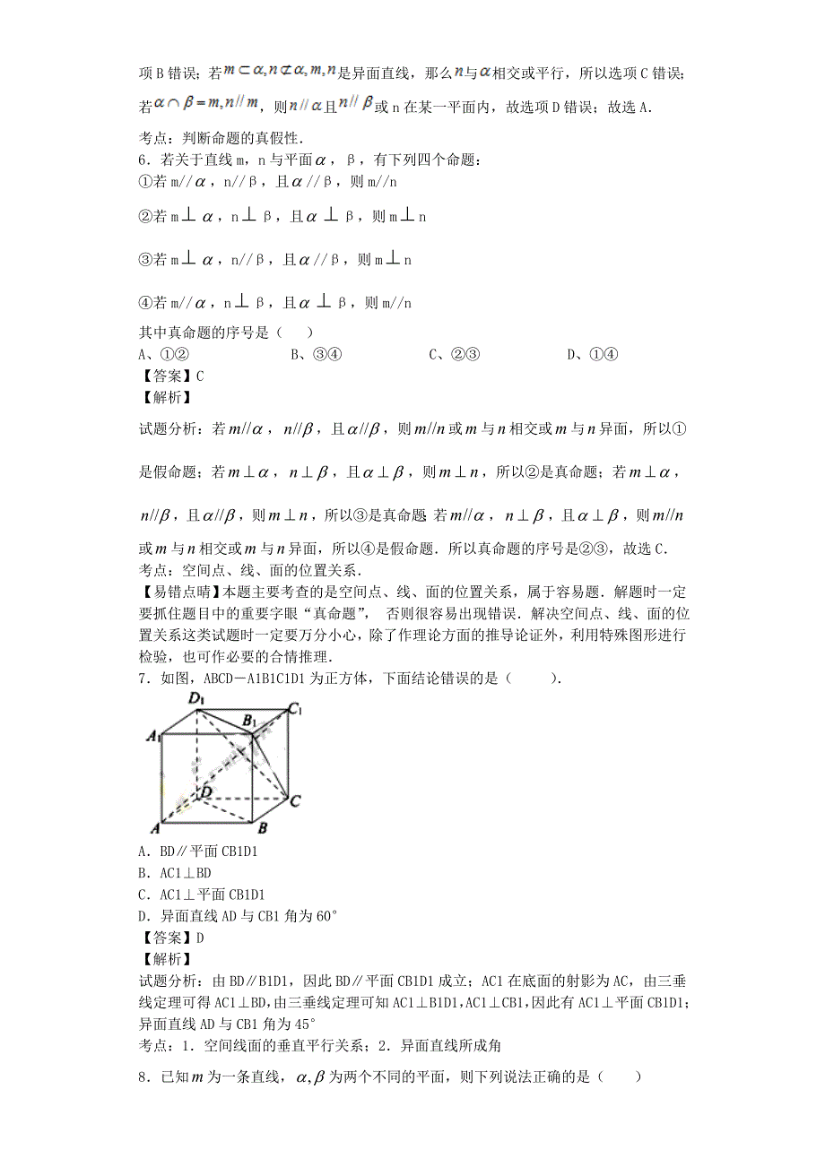 平行与垂直教师版_第3页