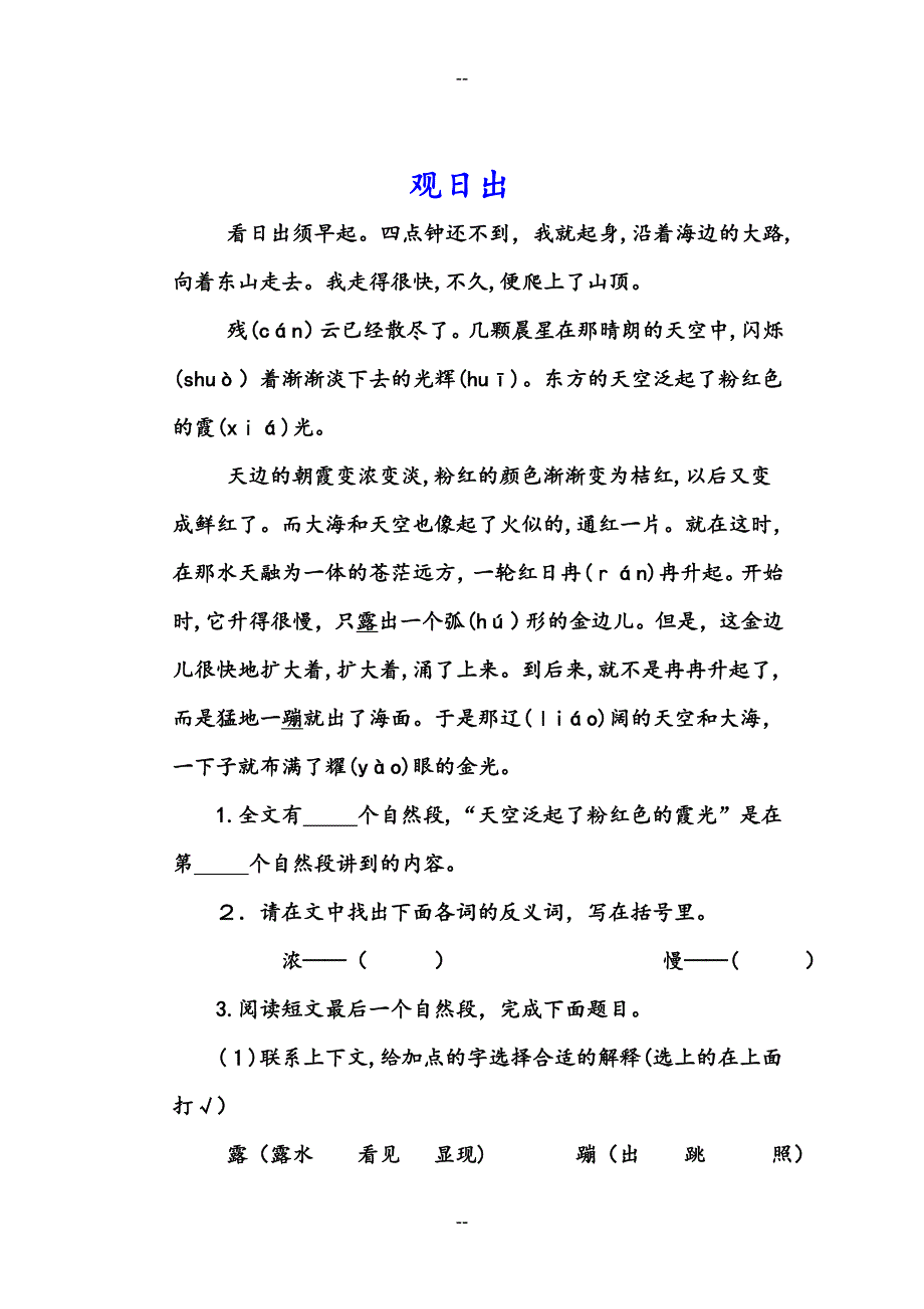 小学三年级阅读训练试题及答案_第1页