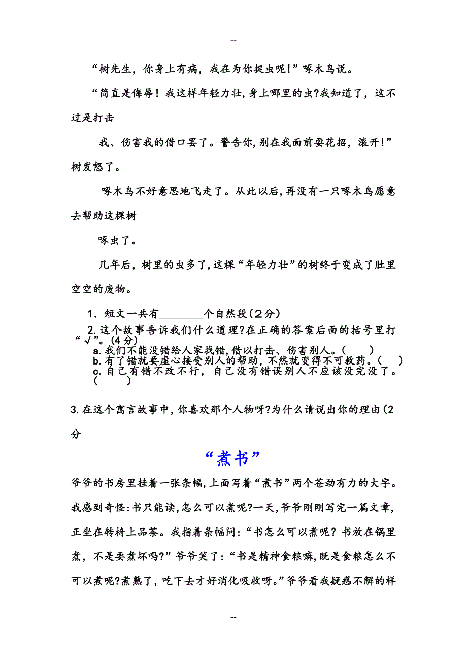 小学三年级阅读训练试题及答案_第4页