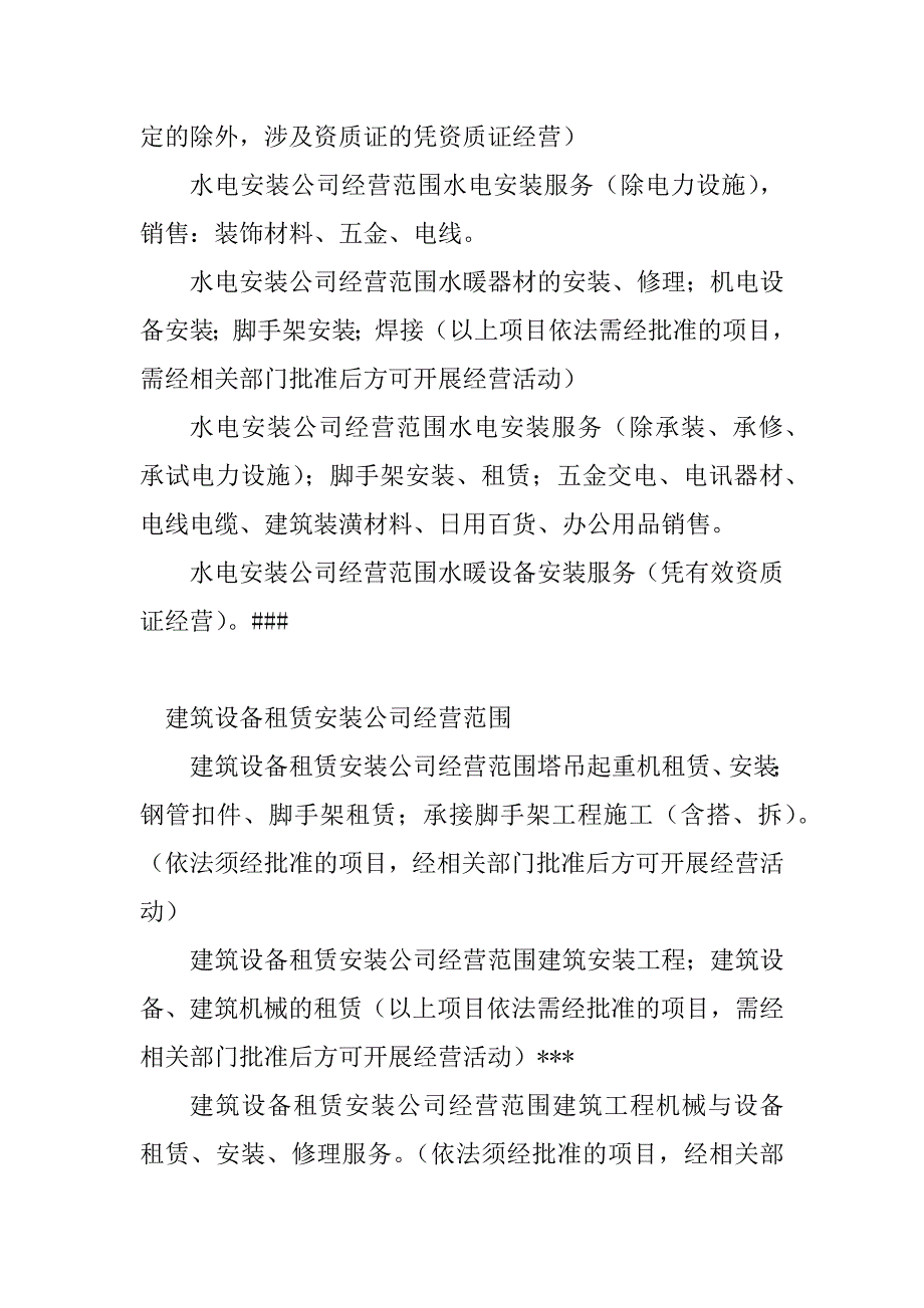 2023年安装公司经营范围(20篇)_第3页