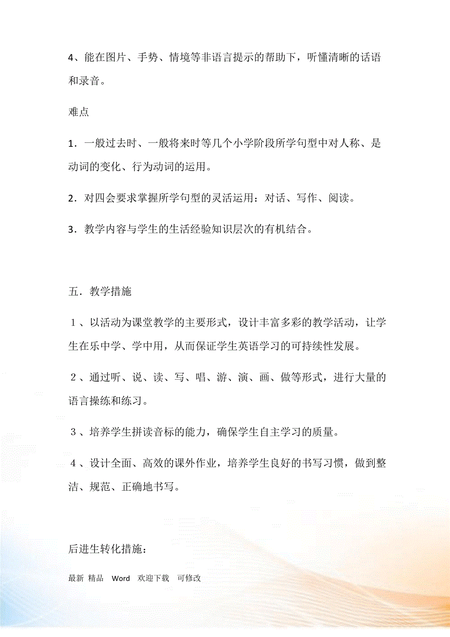 pep2022-2021学年第一学期小学英语六年级上册教学计划_第3页