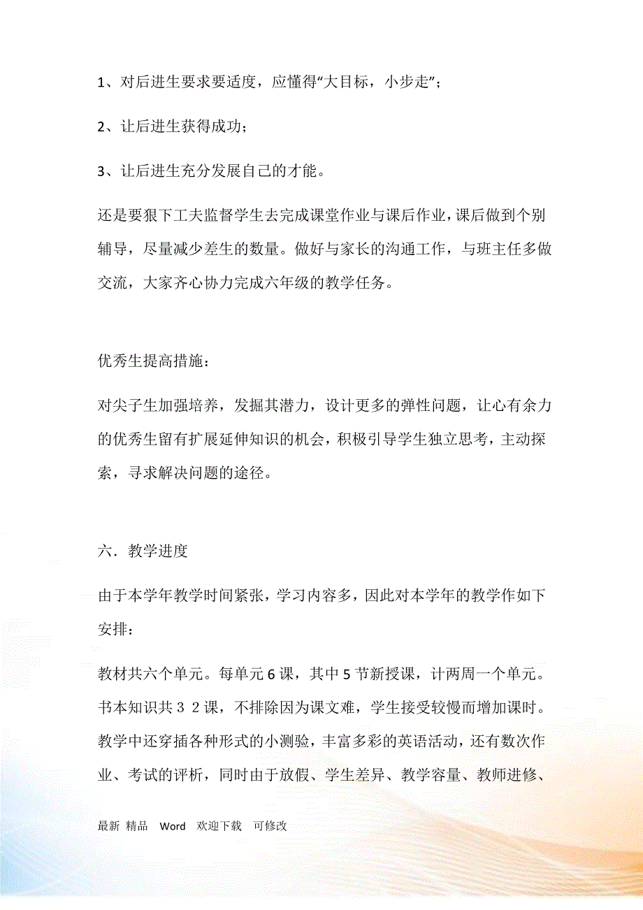 pep2022-2021学年第一学期小学英语六年级上册教学计划_第4页