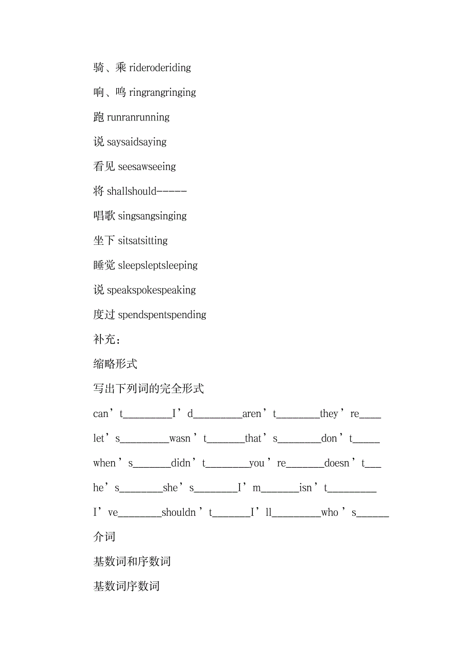 小学英语语法指导：不规则动词变化.doc_第3页