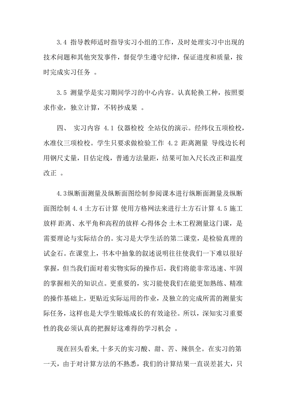 土木工程测量实习报告模板8篇_第2页