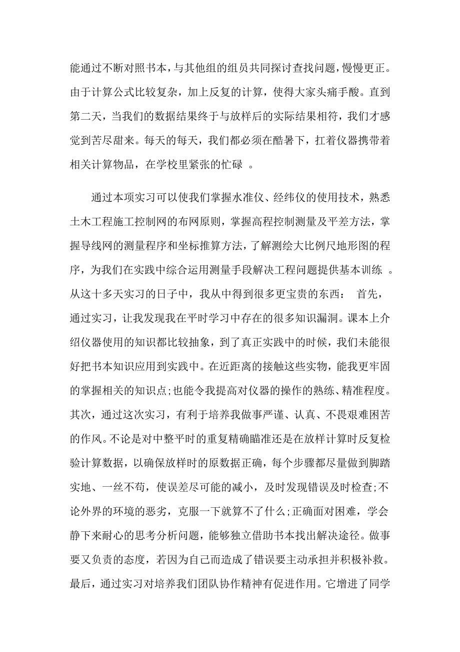 土木工程测量实习报告模板8篇_第3页