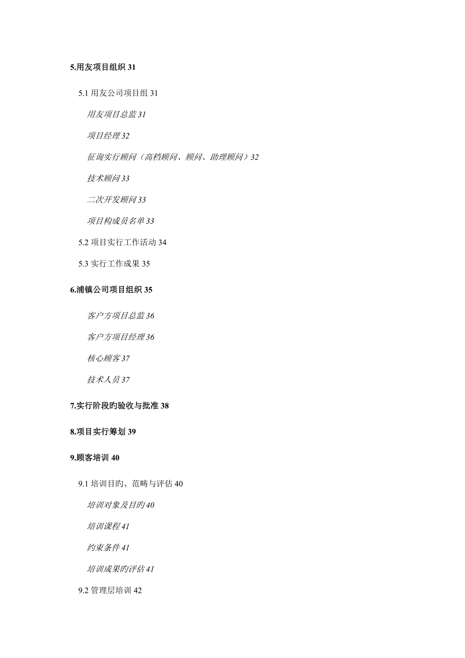 企业ERP用友NC二期专项项目实综合施工作任务书_第3页