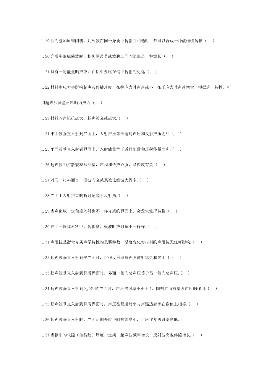 2023年超声习题库.doc_第2页