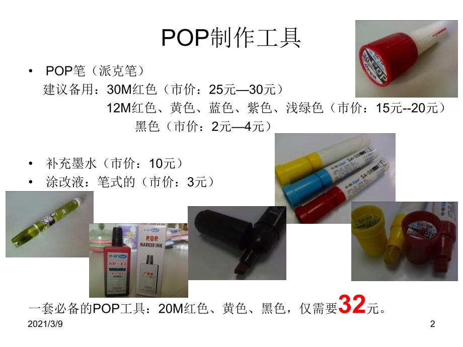 POP制作指导PPT课件_第2页