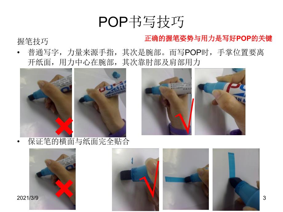 POP制作指导PPT课件_第3页