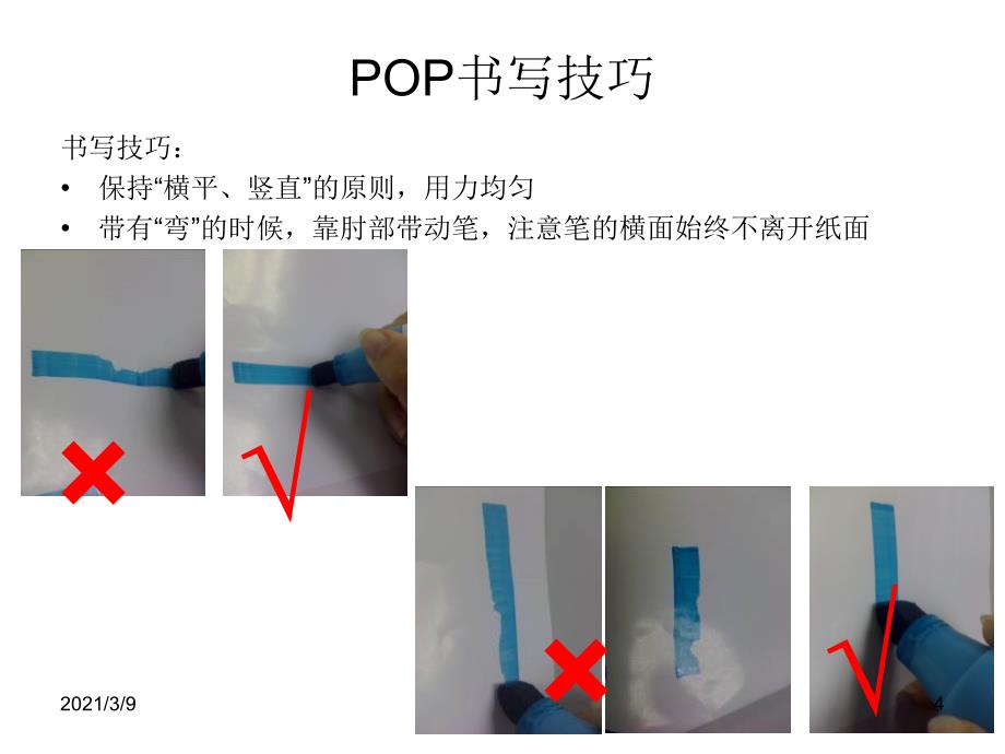 POP制作指导PPT课件_第4页