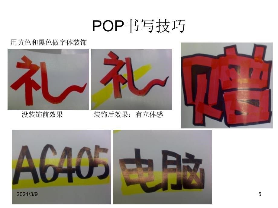 POP制作指导PPT课件_第5页