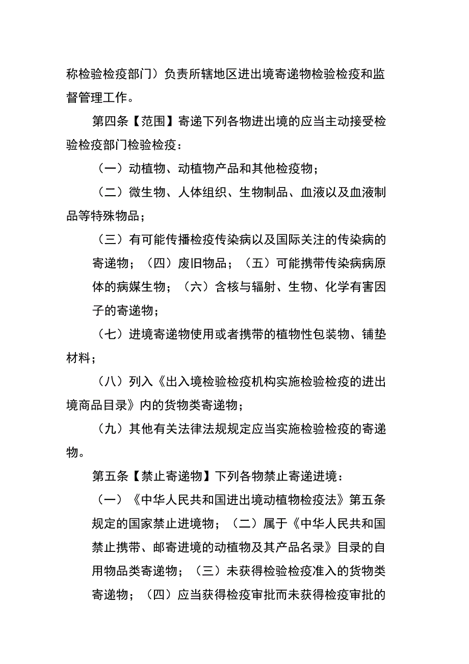 进出境寄递物检验检疫管理办法_第2页