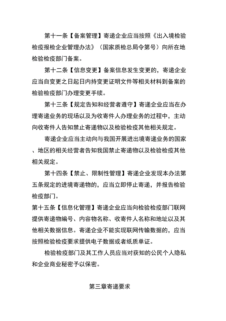 进出境寄递物检验检疫管理办法_第4页