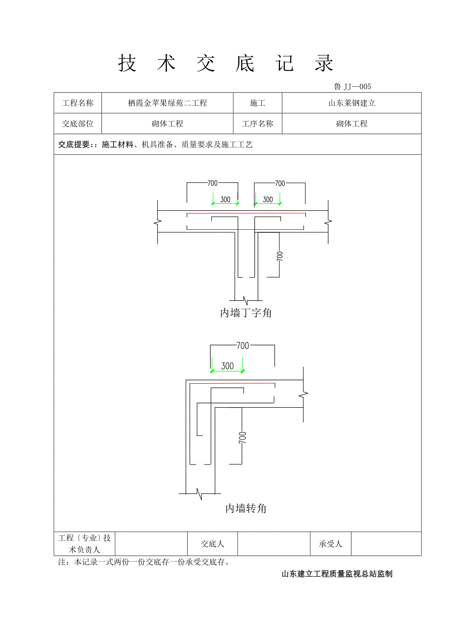 砌体工程技术交底6_第4页