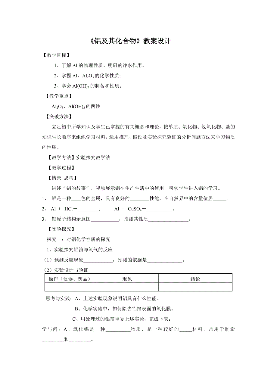 铝及其化合物教案设计_第1页