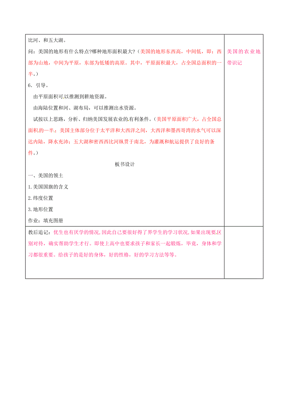 七年级地理下册 85 美国教案1 湘教版._第3页