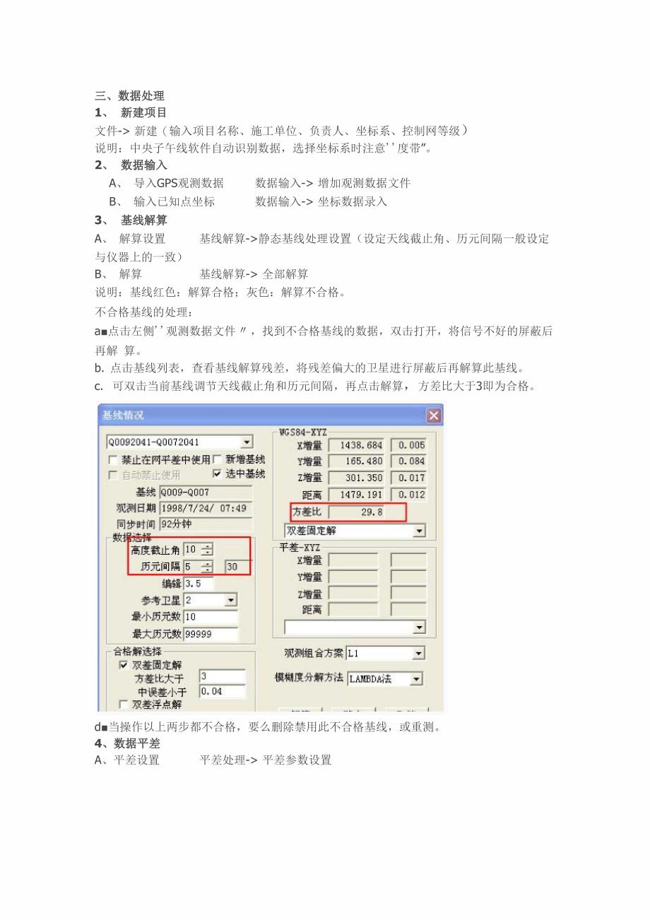 南方GPS数据处理软件操作_第3页