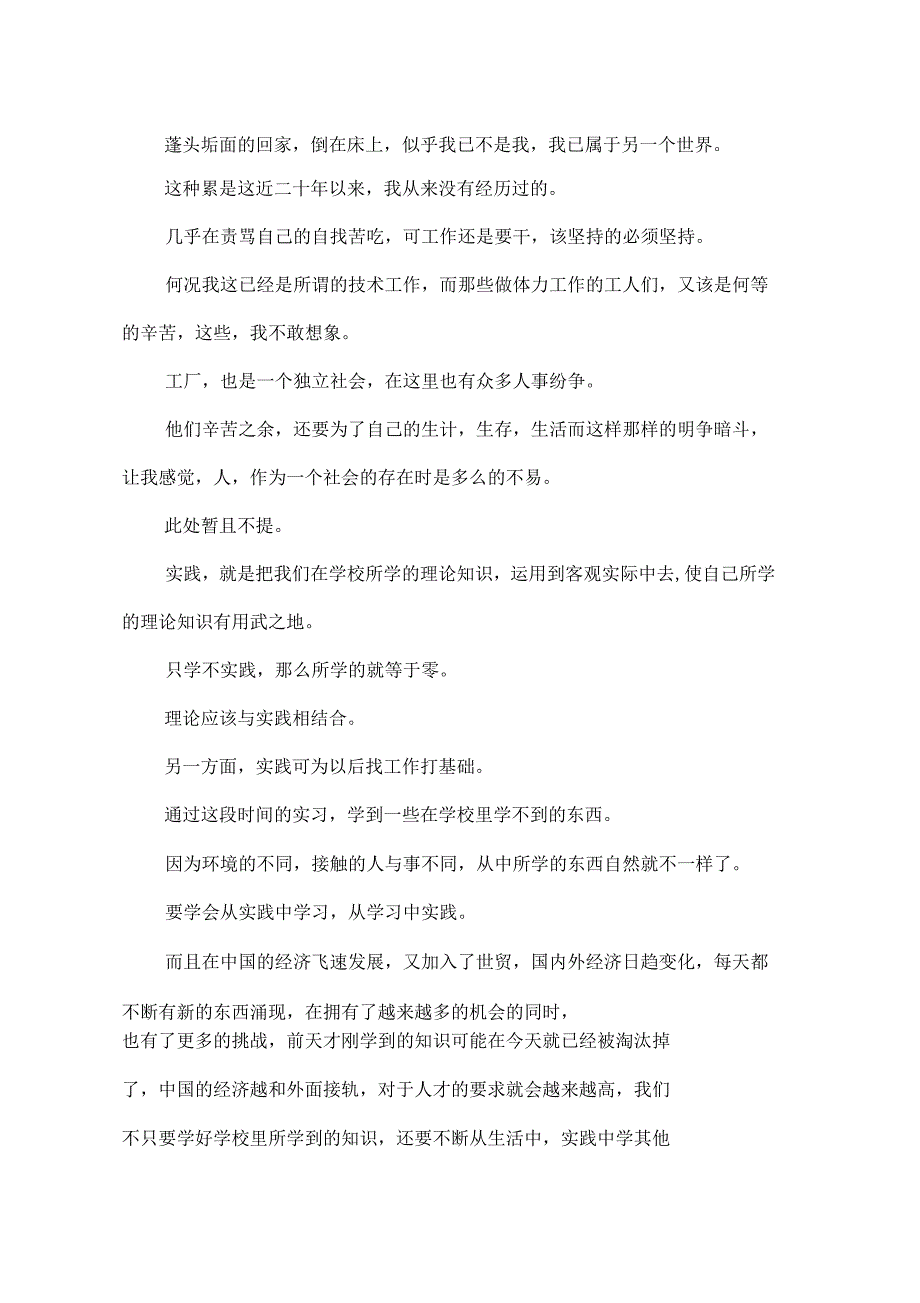 2013年11月大学生打工社会实践报告格式_第2页