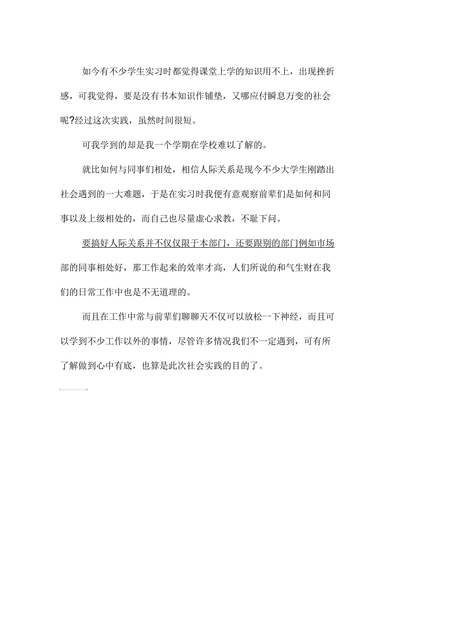 2013年11月大学生打工社会实践报告格式_第4页