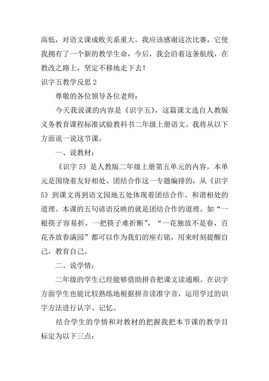 2023年识字五教学反思（精选文档）_第3页