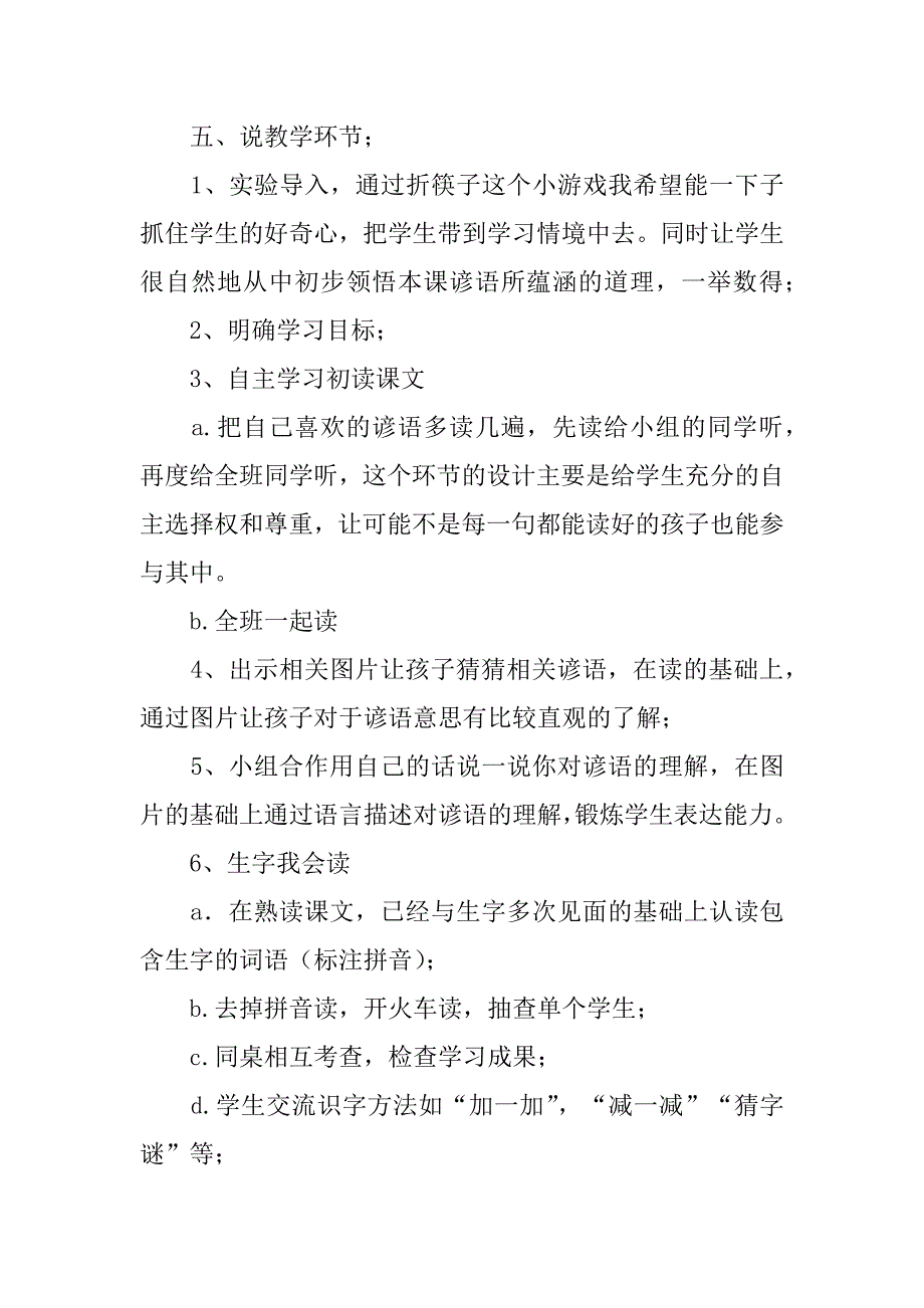 2023年识字五教学反思（精选文档）_第5页