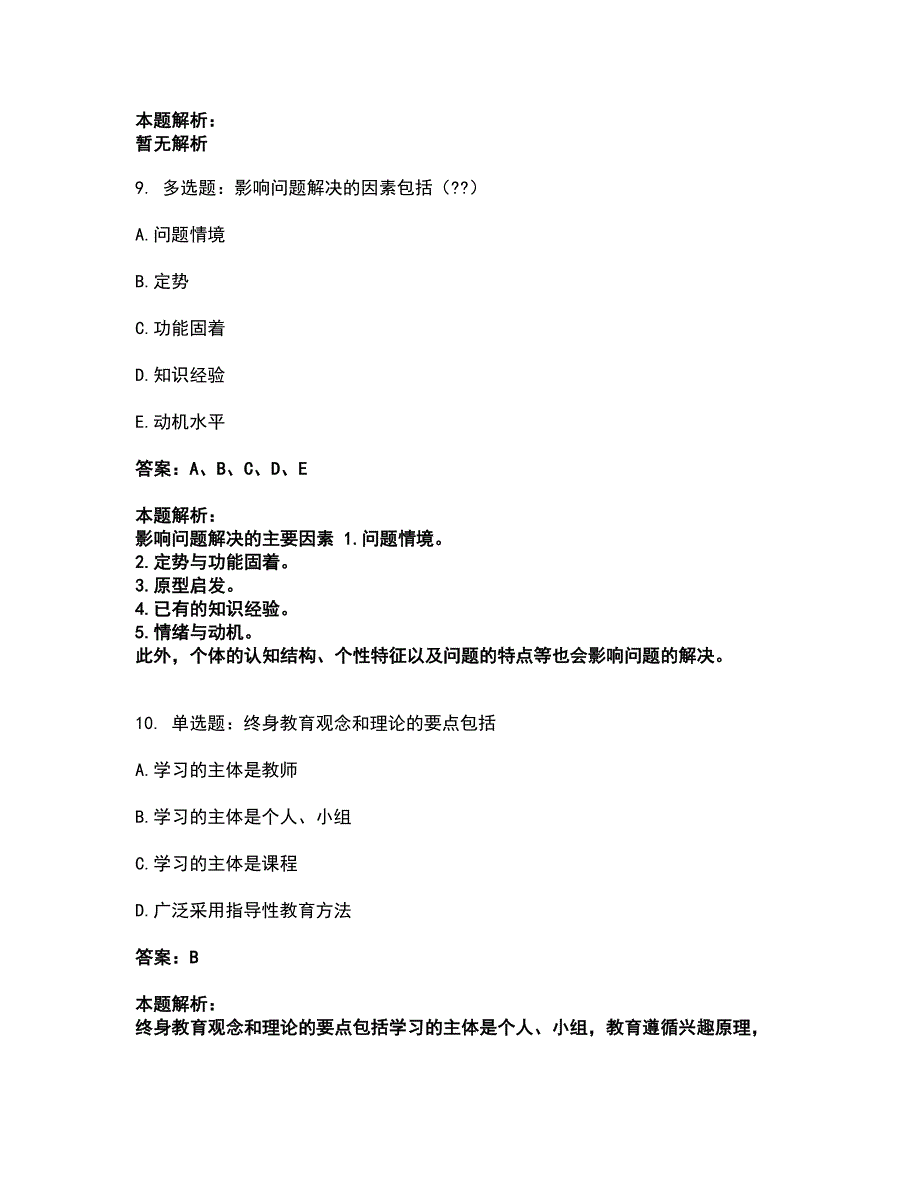 2022教师资格-中学教育学教育心理学考试全真模拟卷6（附答案带详解）_第4页