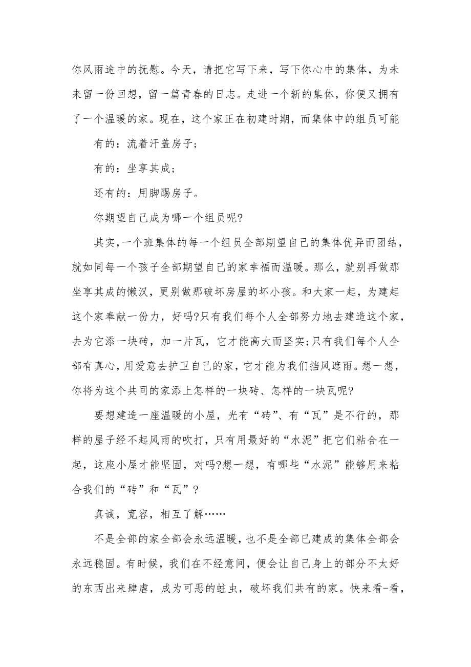 高一新生自我介绍_第5页