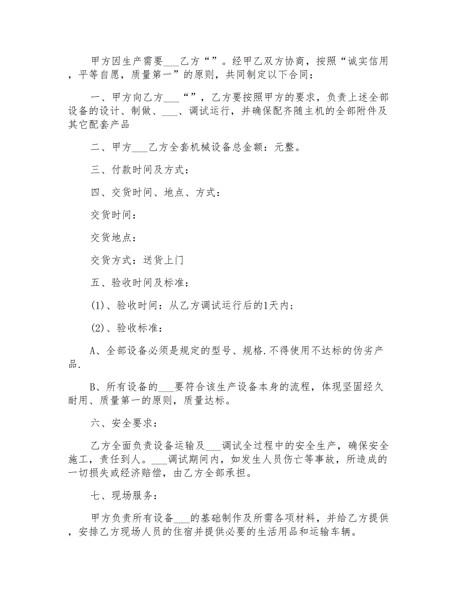 2021年机械设备销售合同_第2页