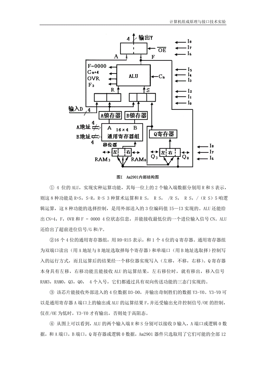 中山大学计算机组成原理实验报告_第2页