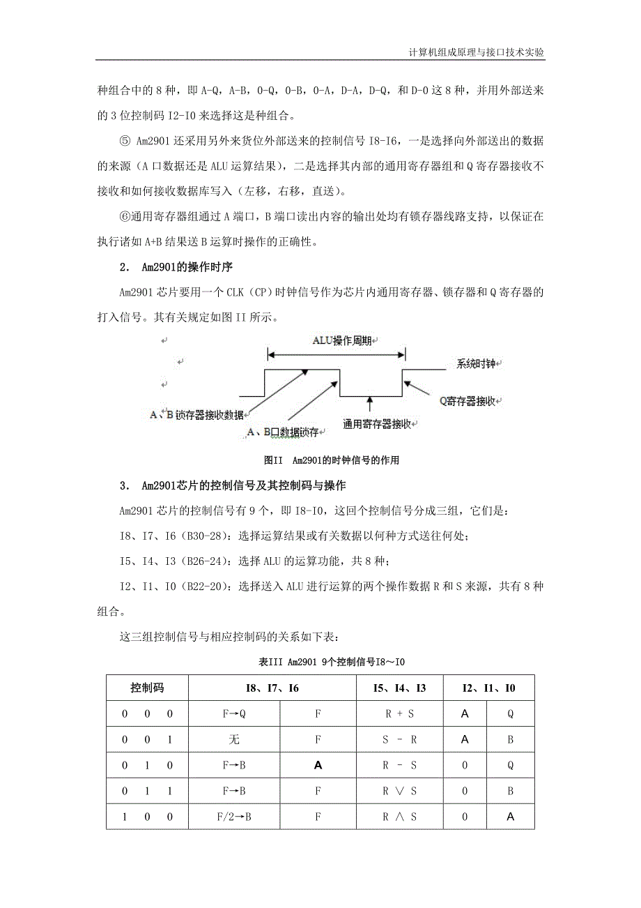 中山大学计算机组成原理实验报告_第3页