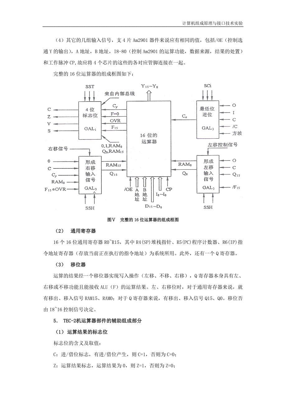 中山大学计算机组成原理实验报告_第5页