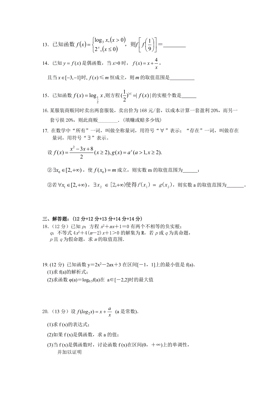 湖北省仙桃市沔州中学2013届高三上学期第一次考试数学文试题Word版含答案.doc_第3页