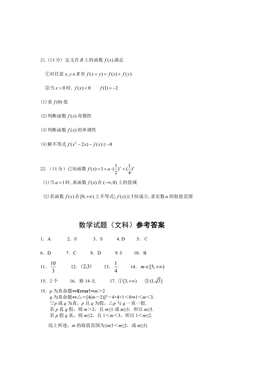 湖北省仙桃市沔州中学2013届高三上学期第一次考试数学文试题Word版含答案.doc_第4页