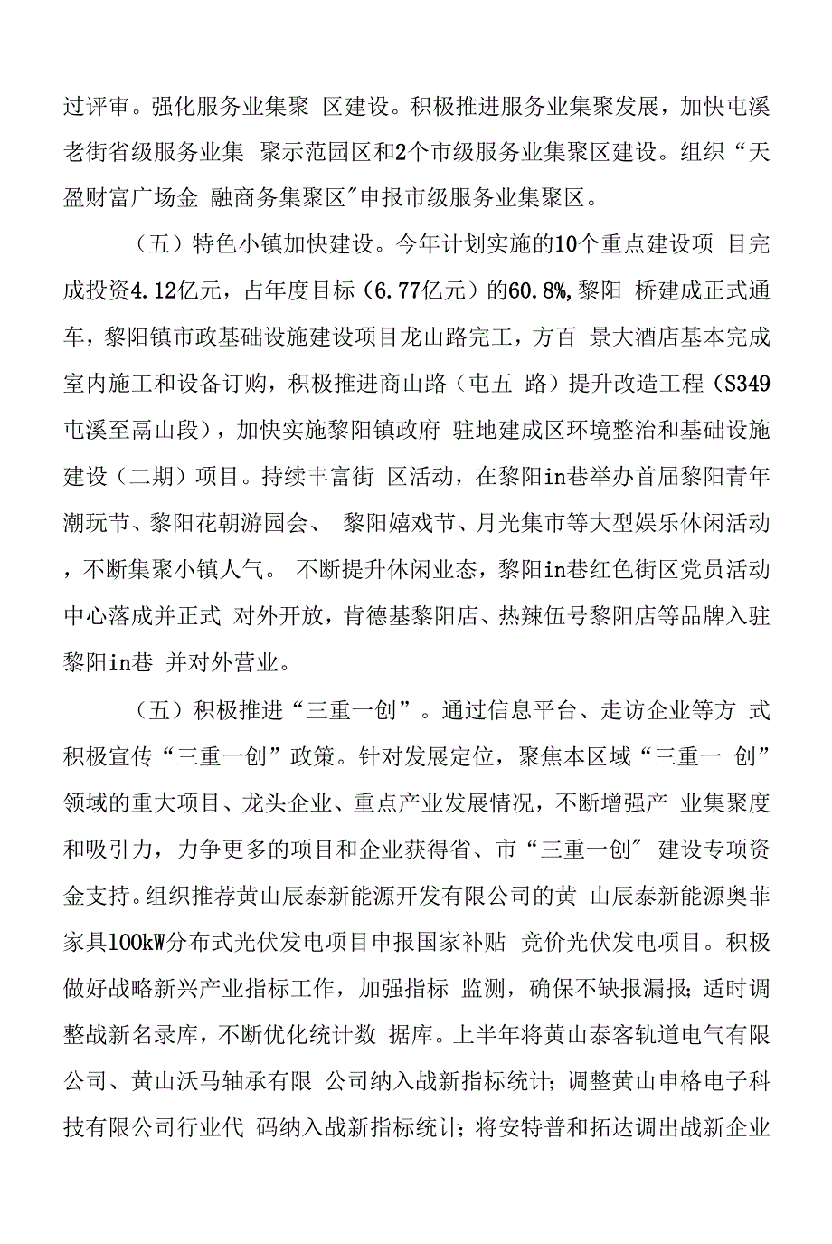 区发改委2019年上半年工作总结和下半年工作安排--4659.docx_第3页