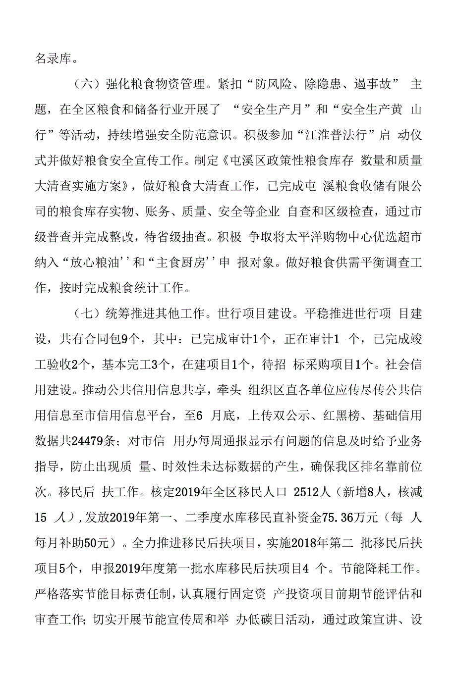 区发改委2019年上半年工作总结和下半年工作安排--4659.docx_第4页