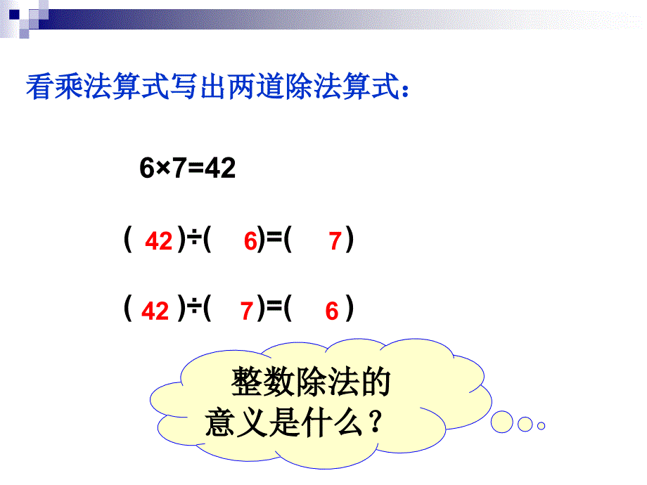 人教版数学六上3.2.1数除以整数ppt课件3_第2页