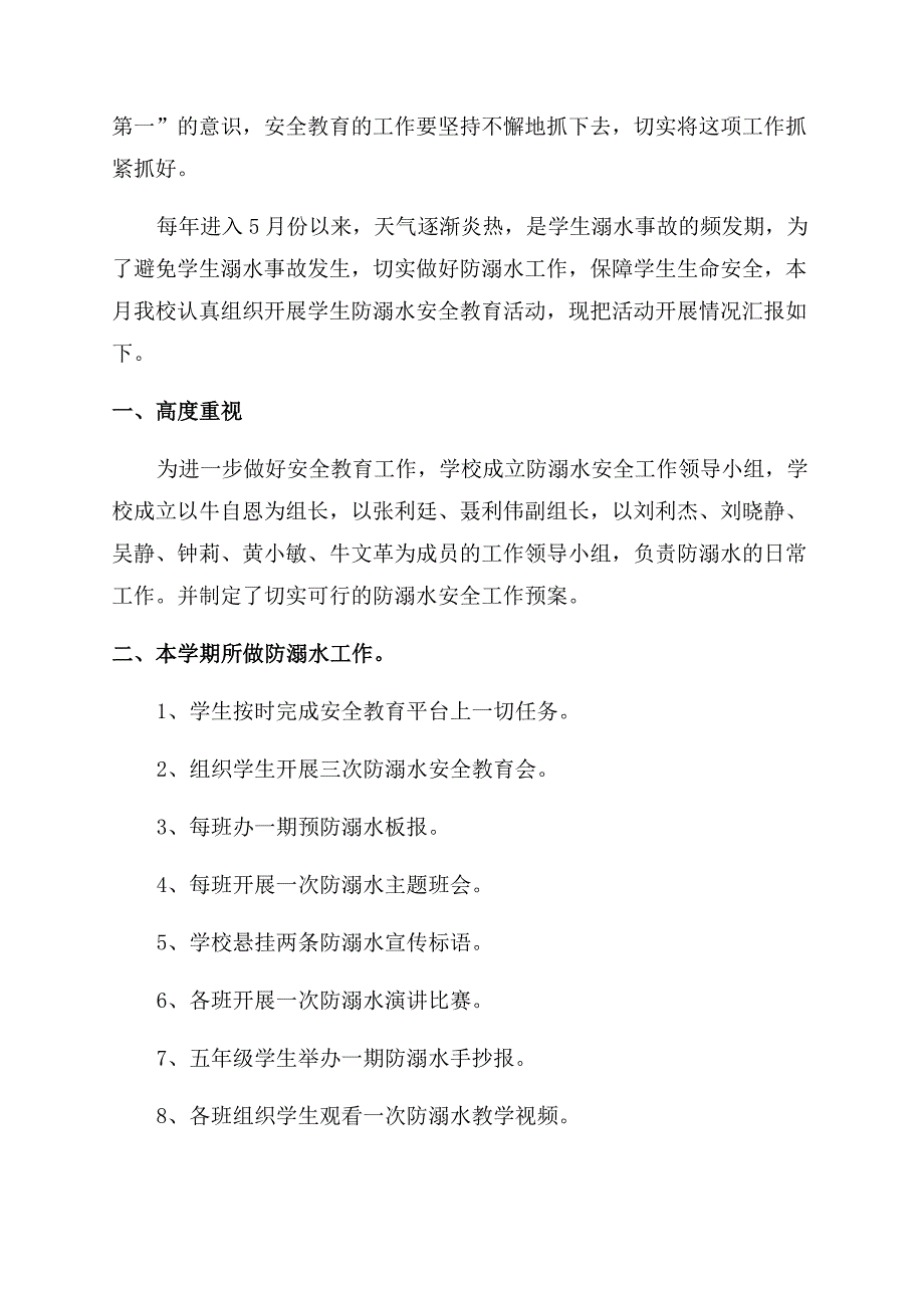 小学学校防溺水工作总结范文.docx_第3页